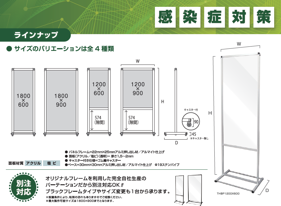 トールパーテーション　ラインナップ