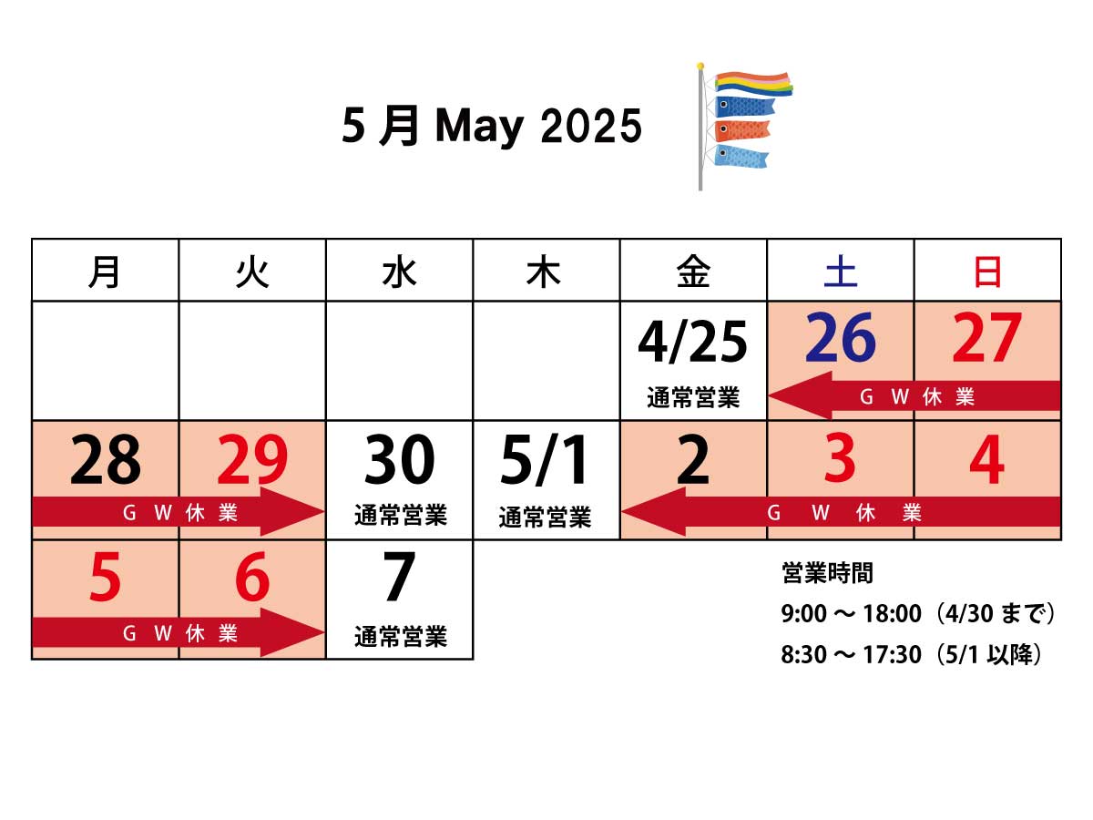 2024年5月の営業日について