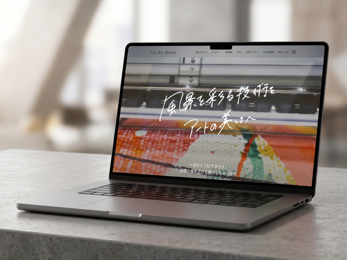 Fuji Art Worksの公式サイトのTOP画面