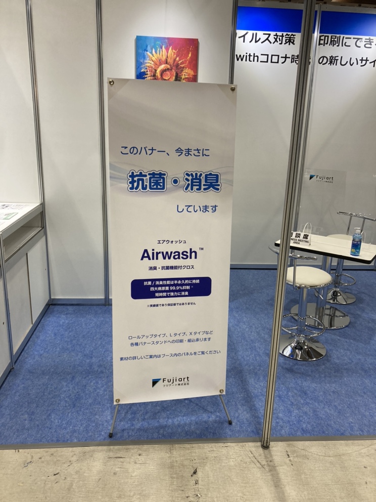Airwash™製バナー