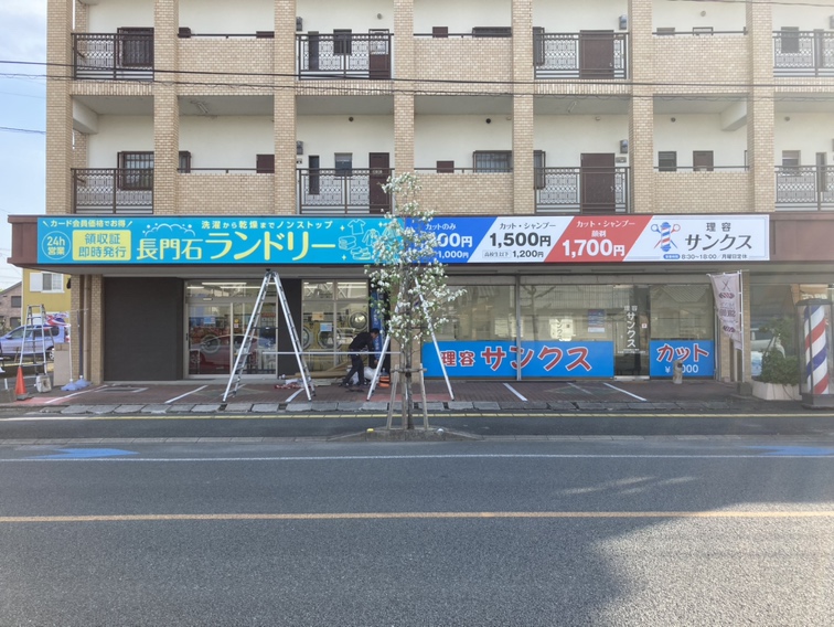 店舗の看板を付け替えて集客力UP！