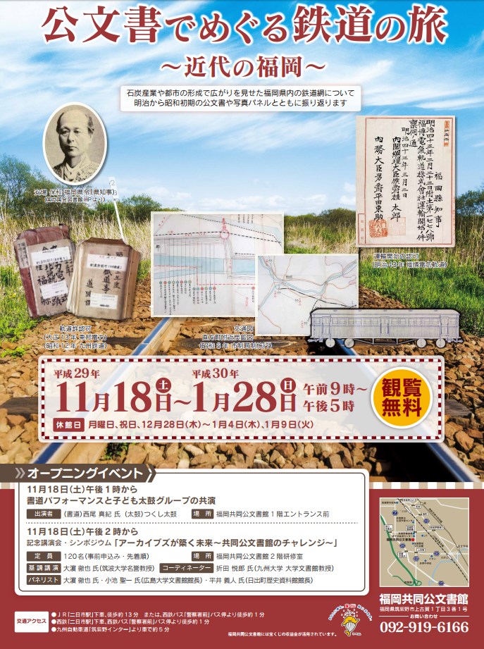 公文書でめぐる鉄道の旅チラシ