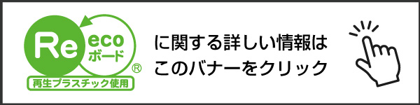 Recoボードに関する詳しい情報はこちら