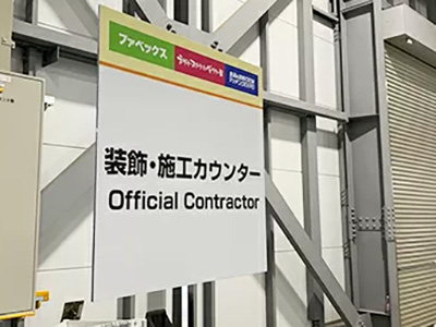 日本食糧新聞社様　展示会