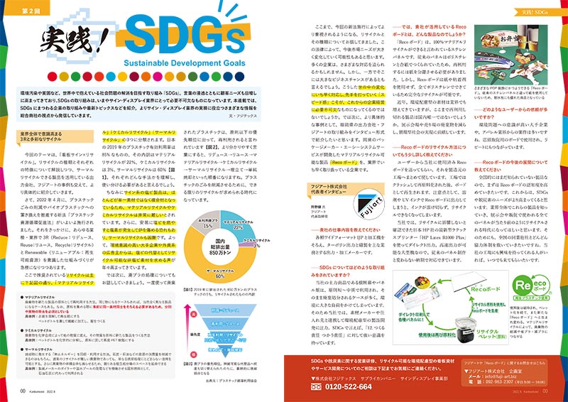 専門誌「看板経営」8月号に弊社のインタビュー記事が掲載されました