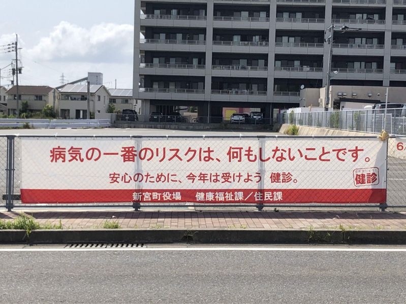 新宮町 健康福祉課幕2