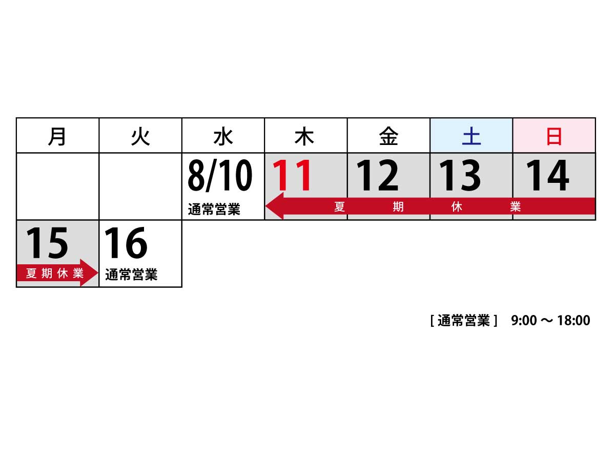 フジアート株式会社　夏期休業ついて