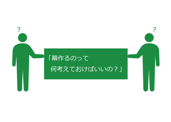 「横断幕を作りたいな」と思ったときにやる7つのこと