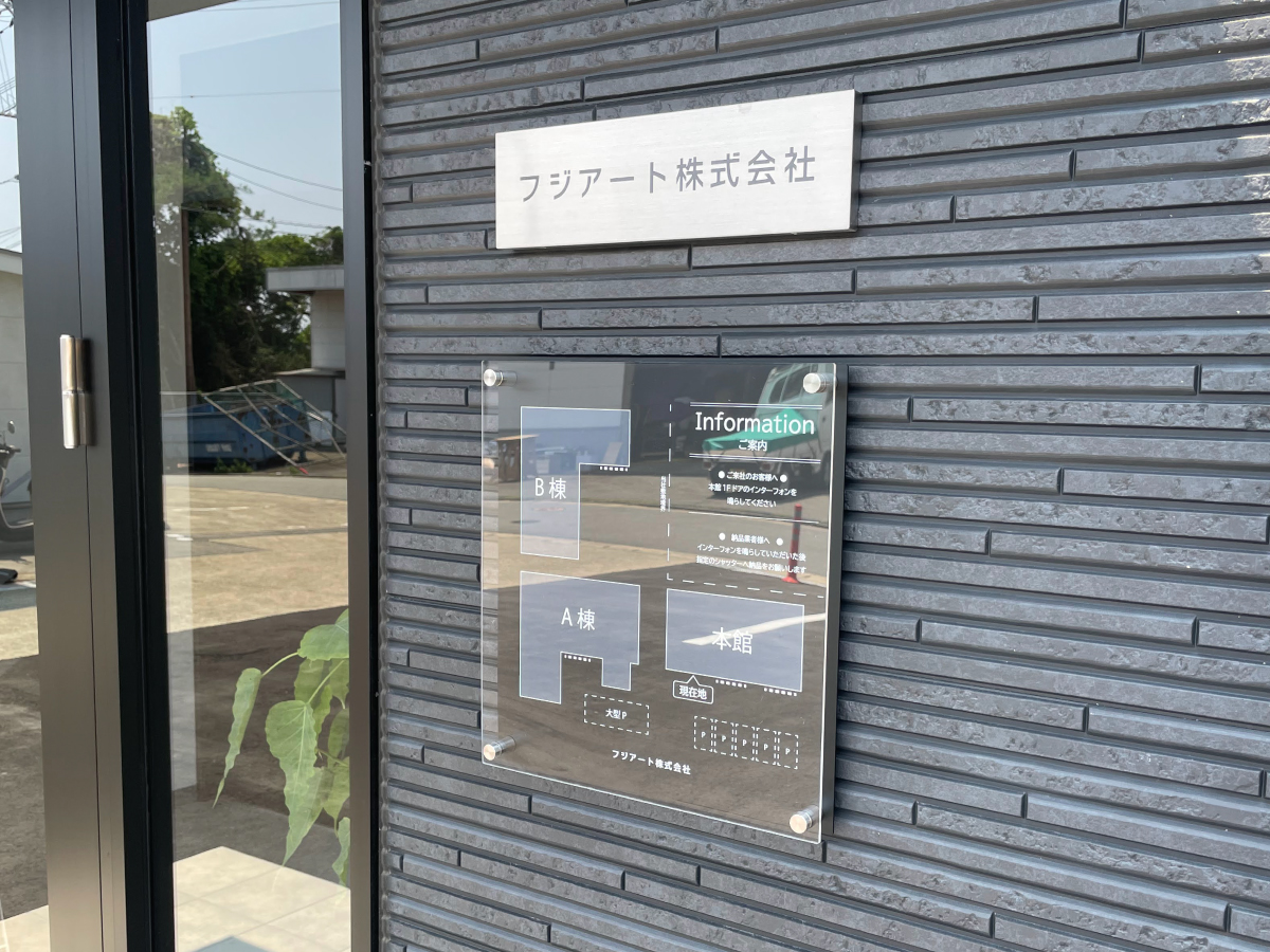 当社の玄関