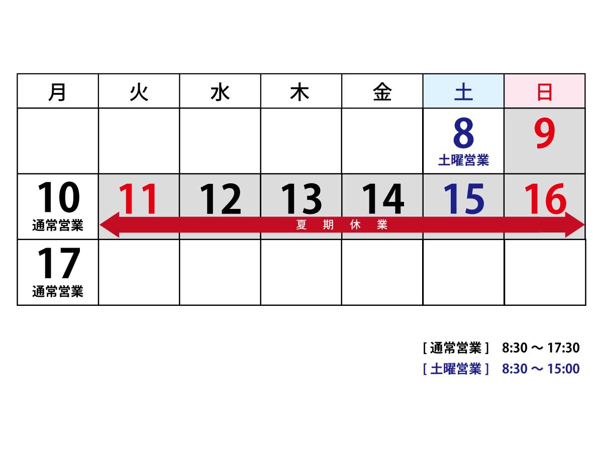フジアート株式会社　夏期休業ついて