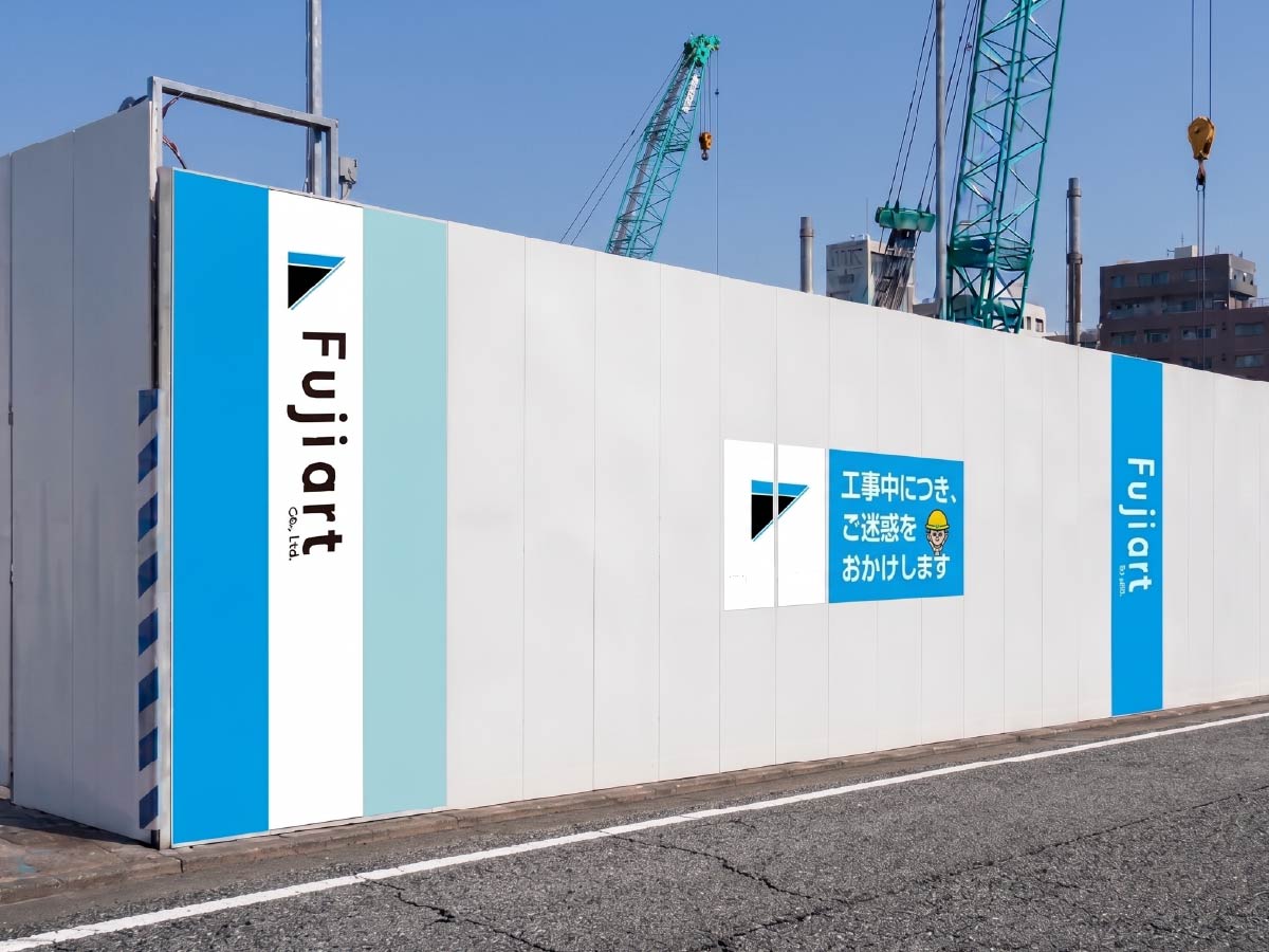 マグネットシート仕様仮囲い