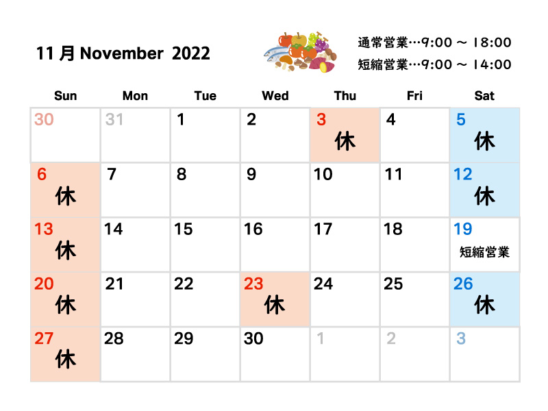 2022年11月の営業日について