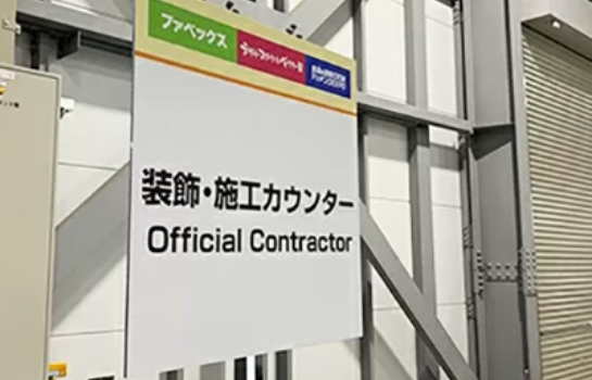 日本食糧新聞社様　展示会