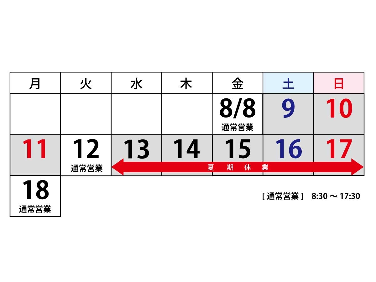 フジアート株式会社　夏期休業ついて