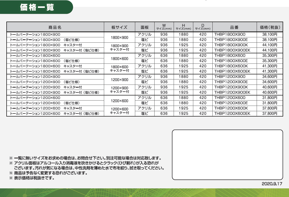 トールパーテーション　価格